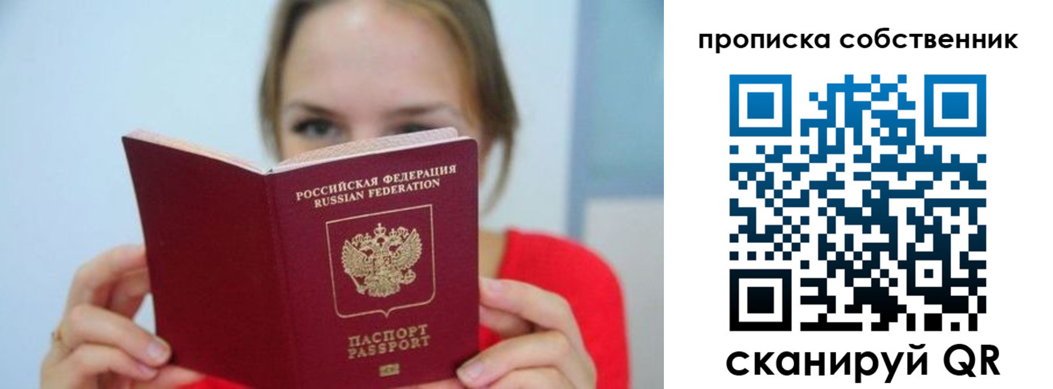 временная регистрация недорого в Братске