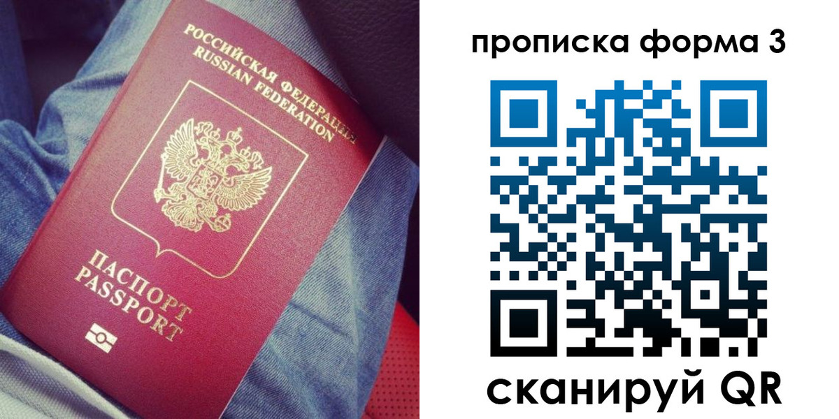прописка поиск в Братске