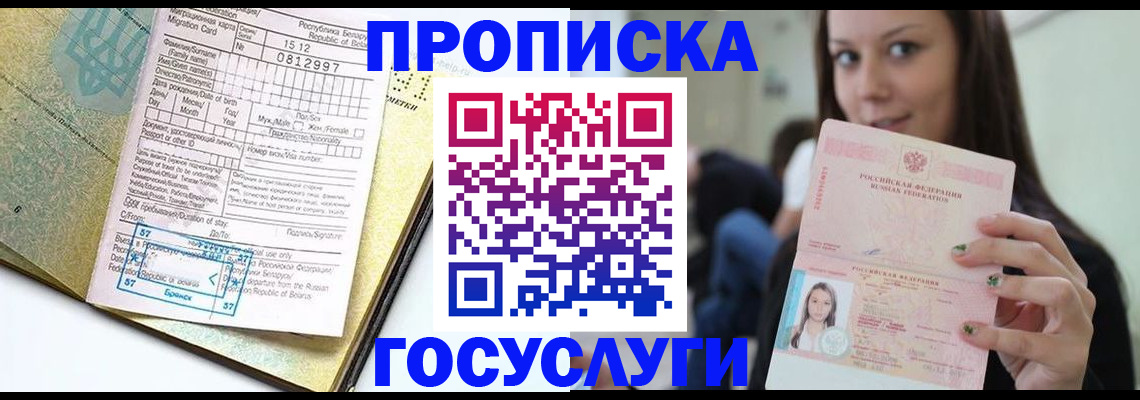 прописка гарантия в Братске