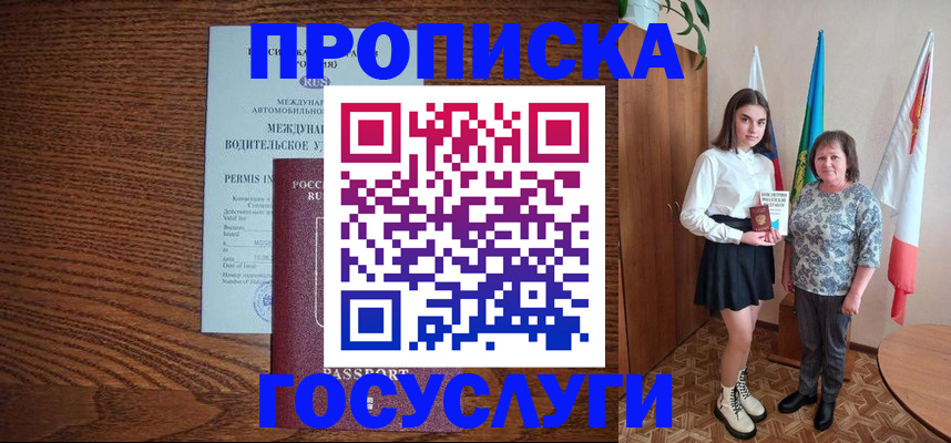 временная регистрация адрес в Братске