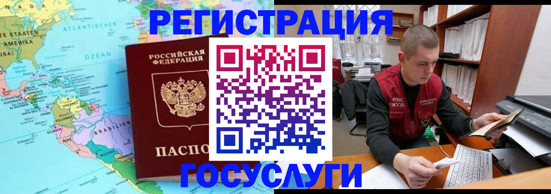 временная регистрация поиск в Братске