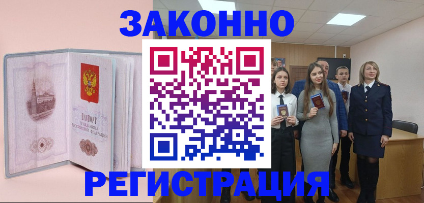 прописка для кредита в Братске