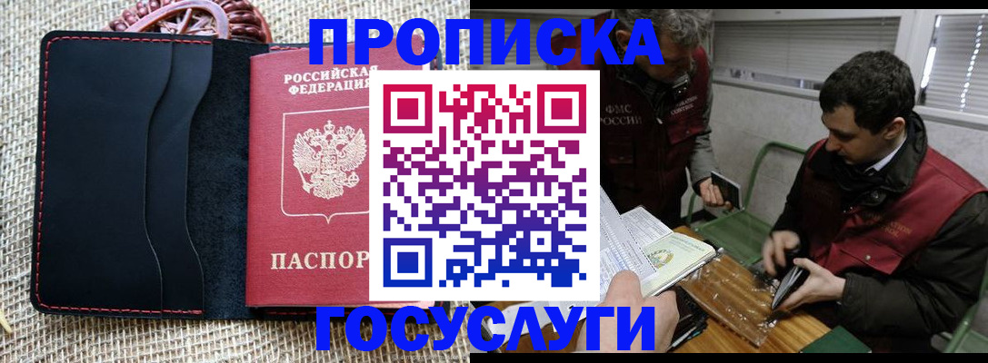 прописка для кредита в Братске