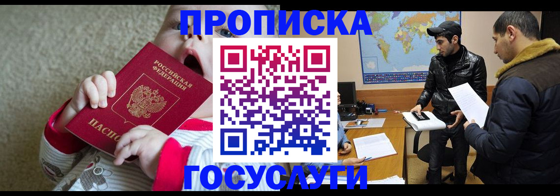 прописка для школы в Братске