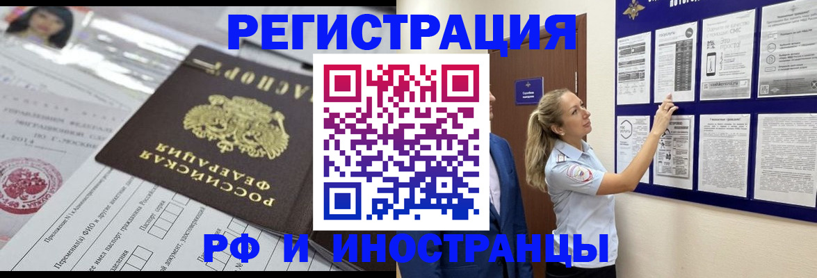 временная регистрация в Братске