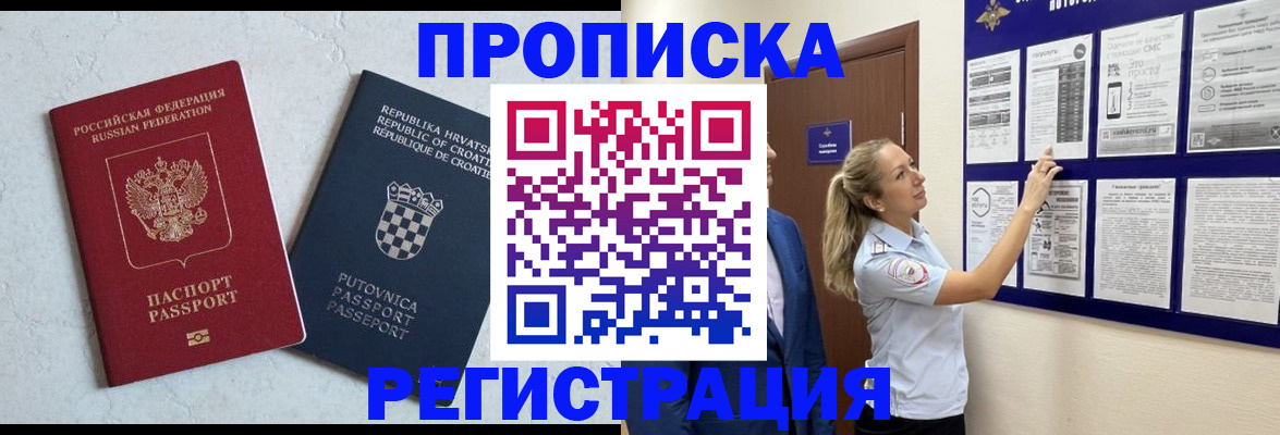 временная регистрация в Братске